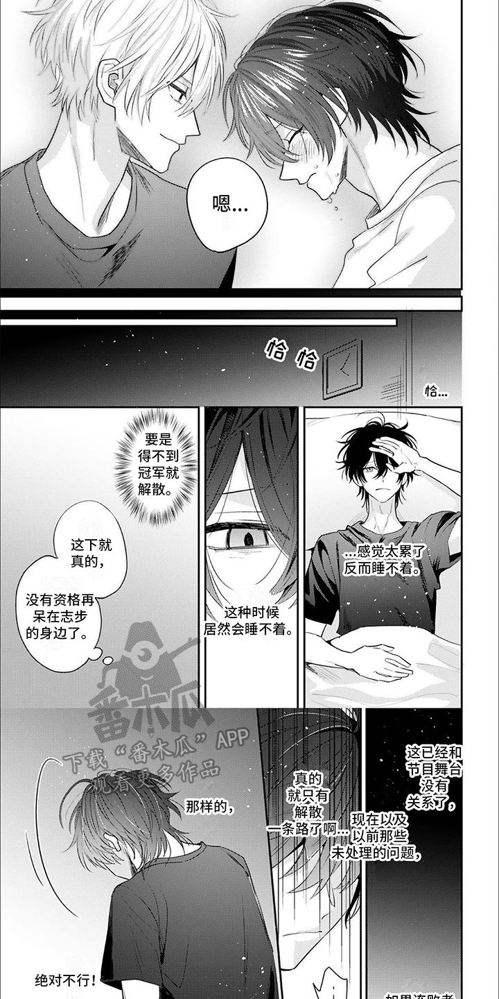 相声排序表漫画,第12话1图