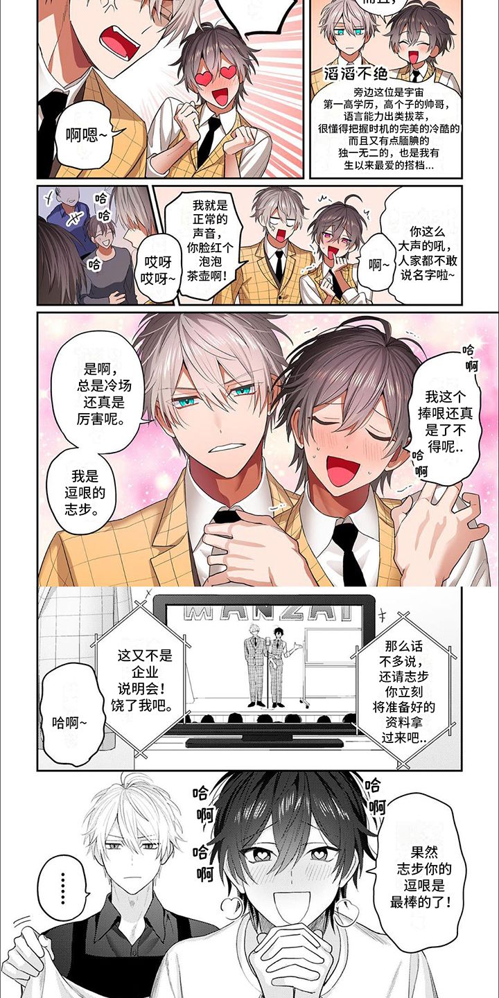 10对最佳相声拍档漫画,第1话3图