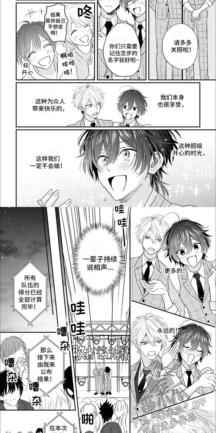 相声拍档漫画,第14话3图