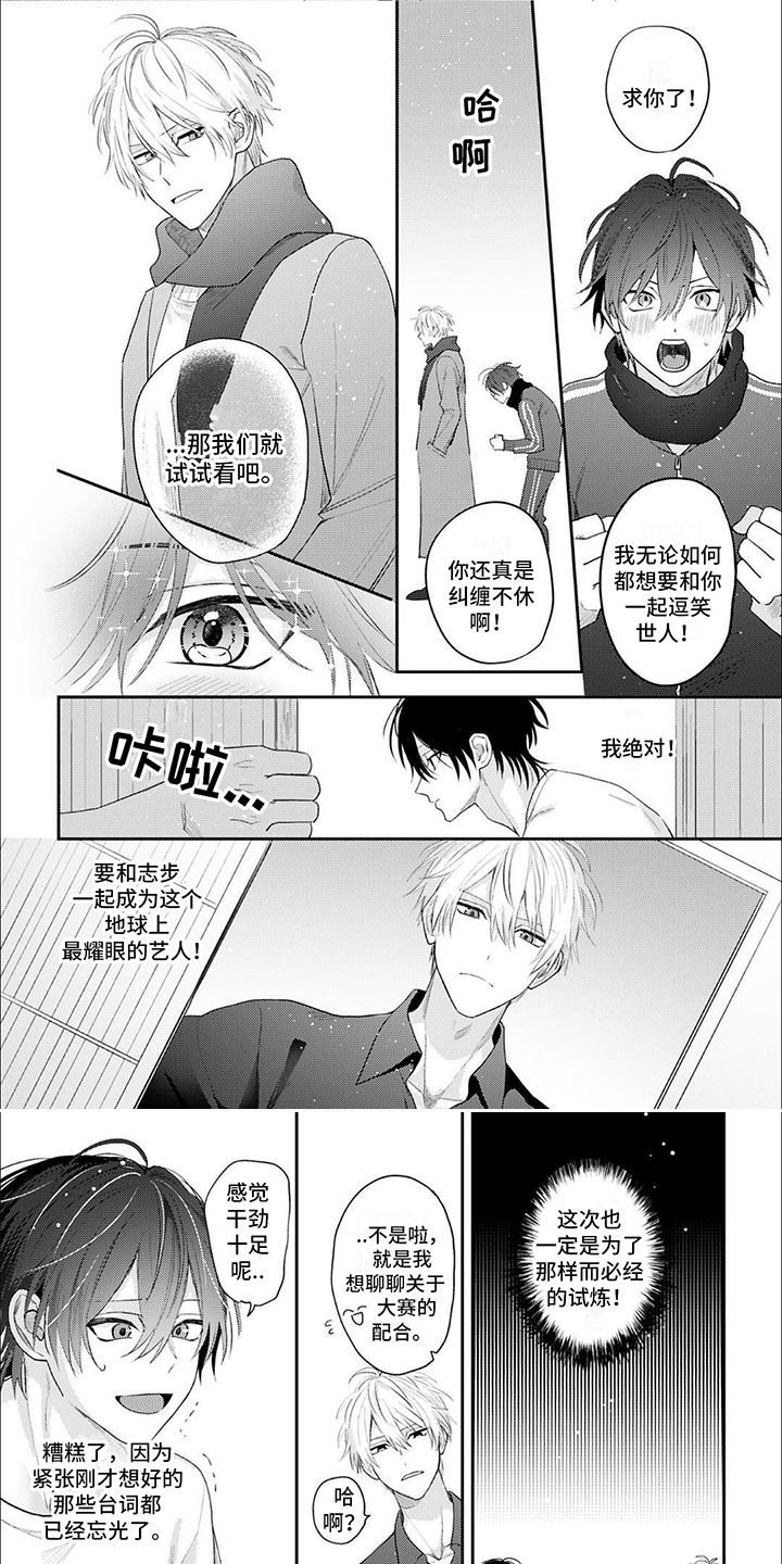 和黄俊英合作的相声拍档漫画,第3话1图