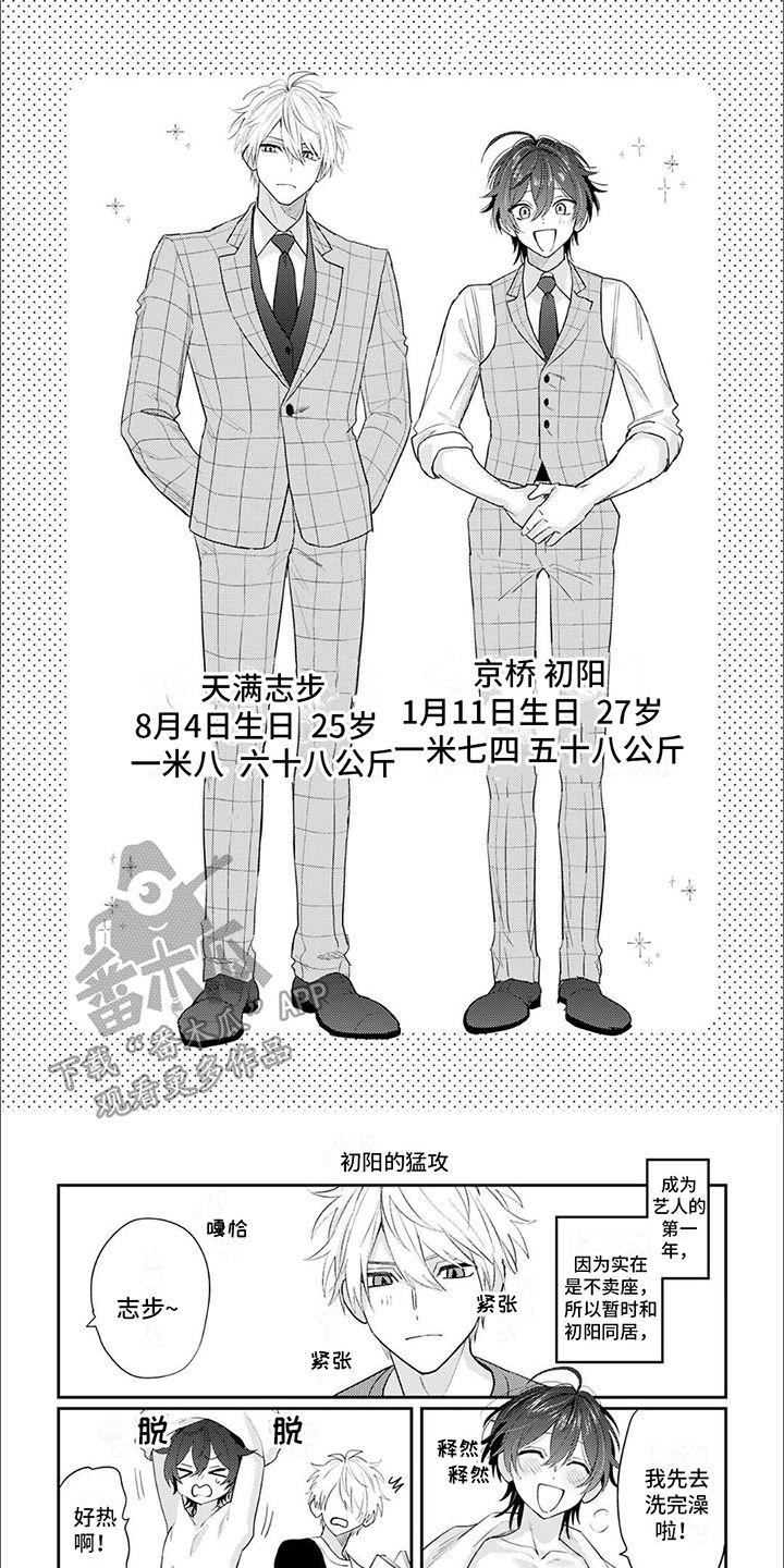 说相声的搭档漫画,第8话1图