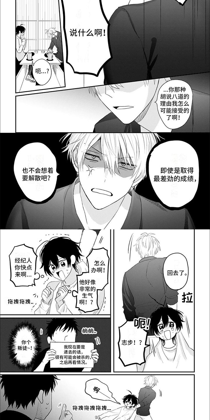 相声拍档漫画,第3话4图