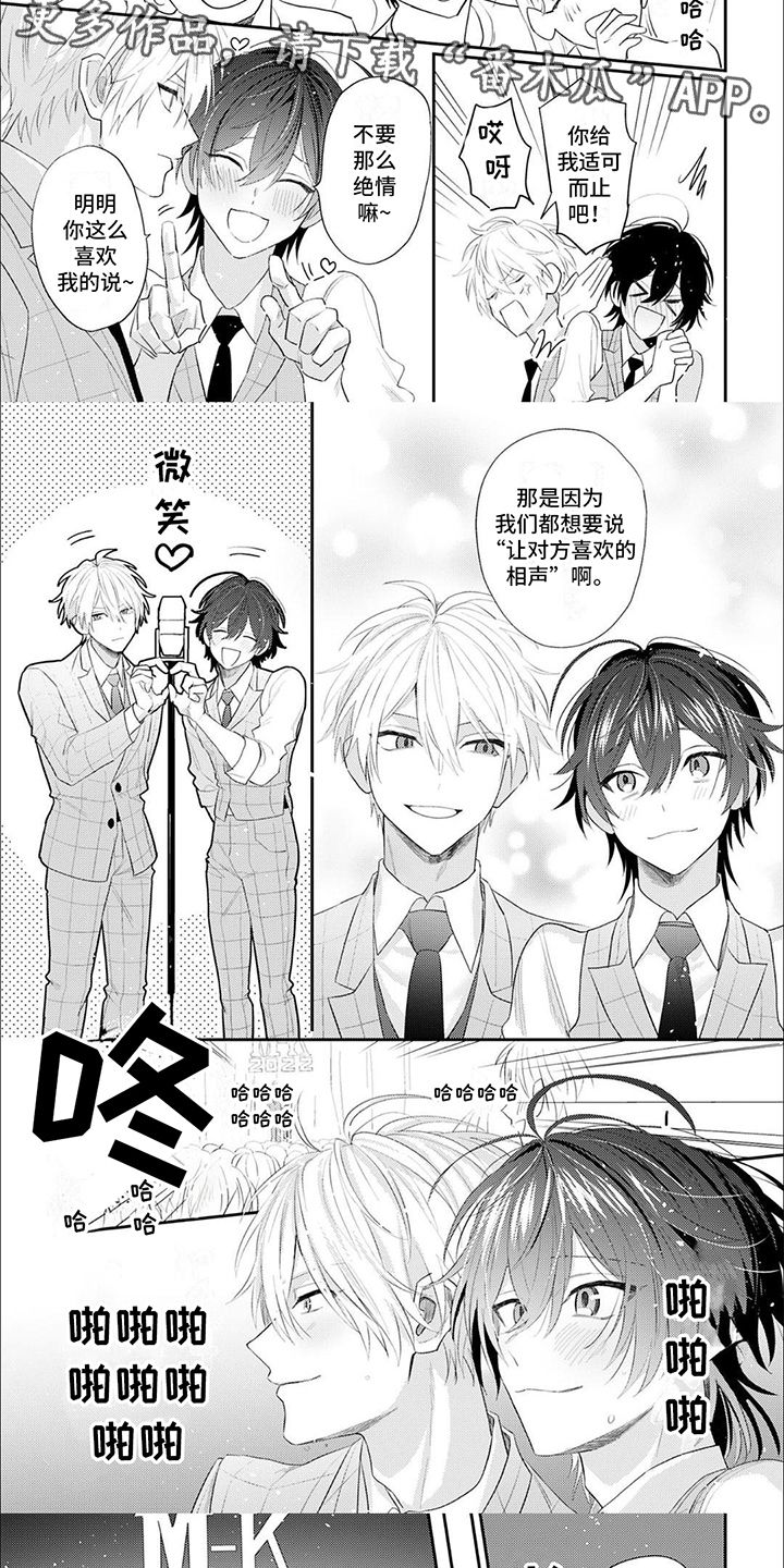 相声拍档漫画,第15话5图