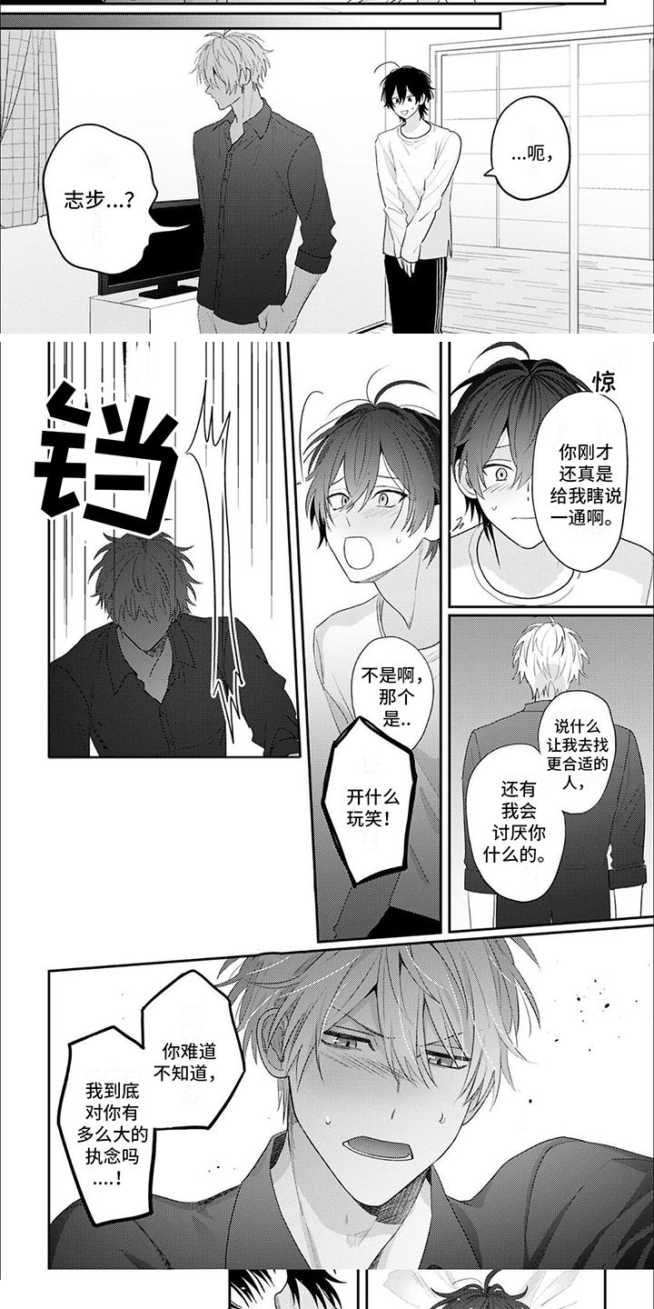 相声搭档视频漫画,第3话5图