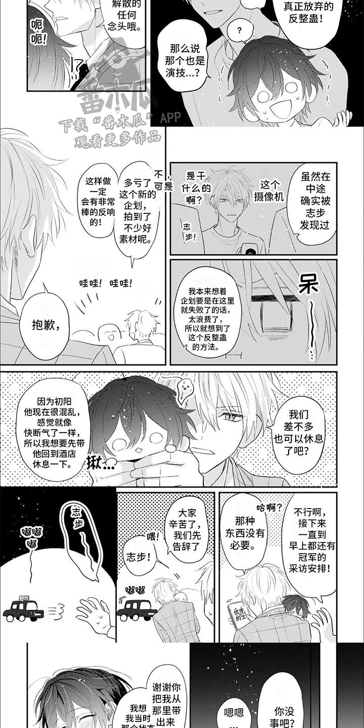 寻找相声搭档漫画,第16话4图