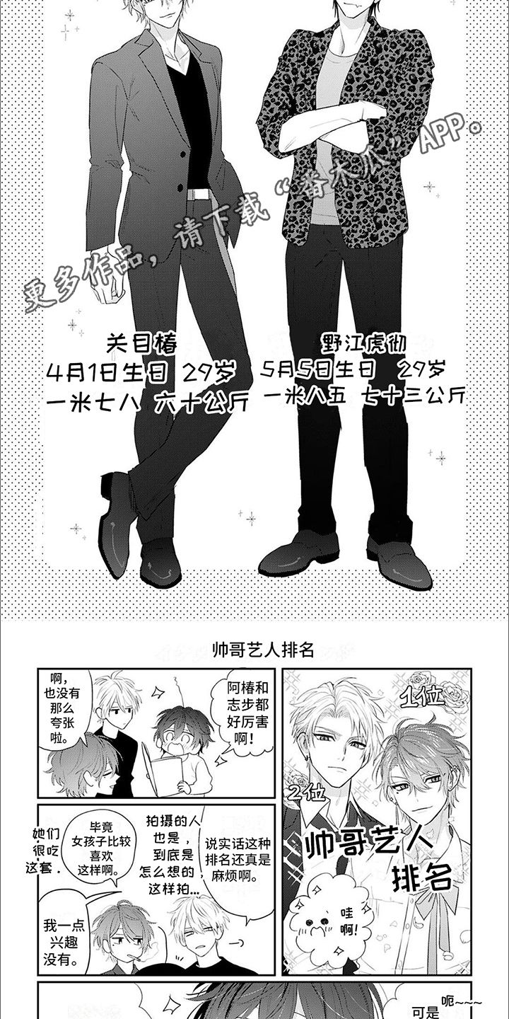 相声搭档排行漫画,第14话5图