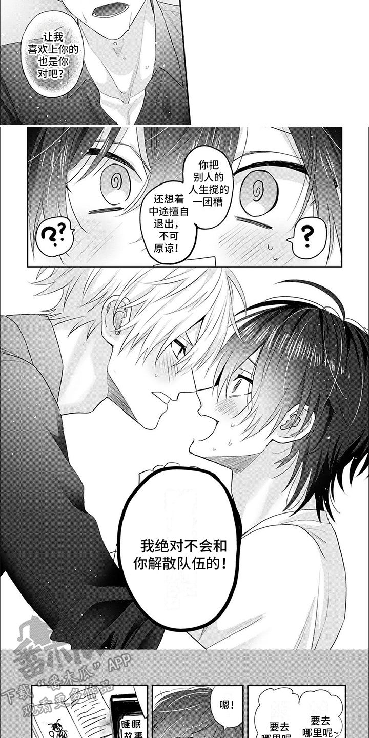 相声拍档漫画,第4话3图