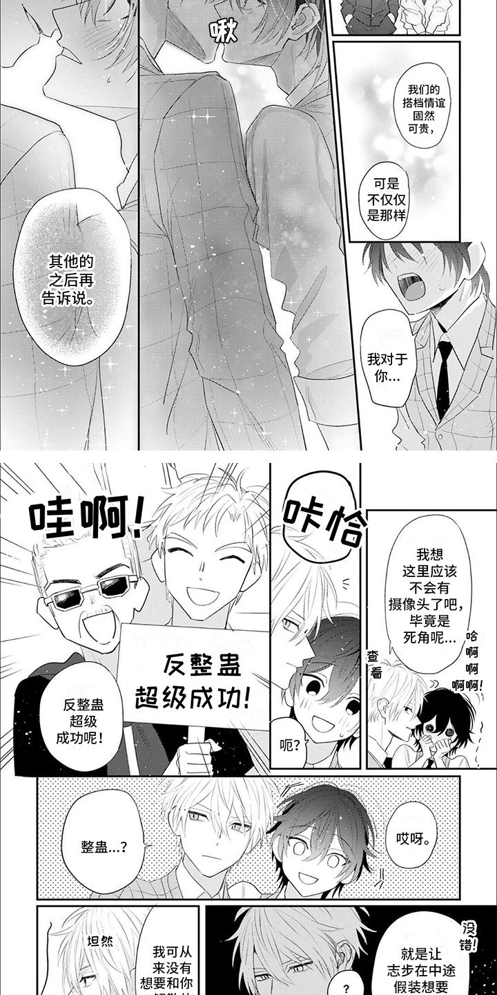 和黄俊英合作的相声拍档漫画,第16话3图