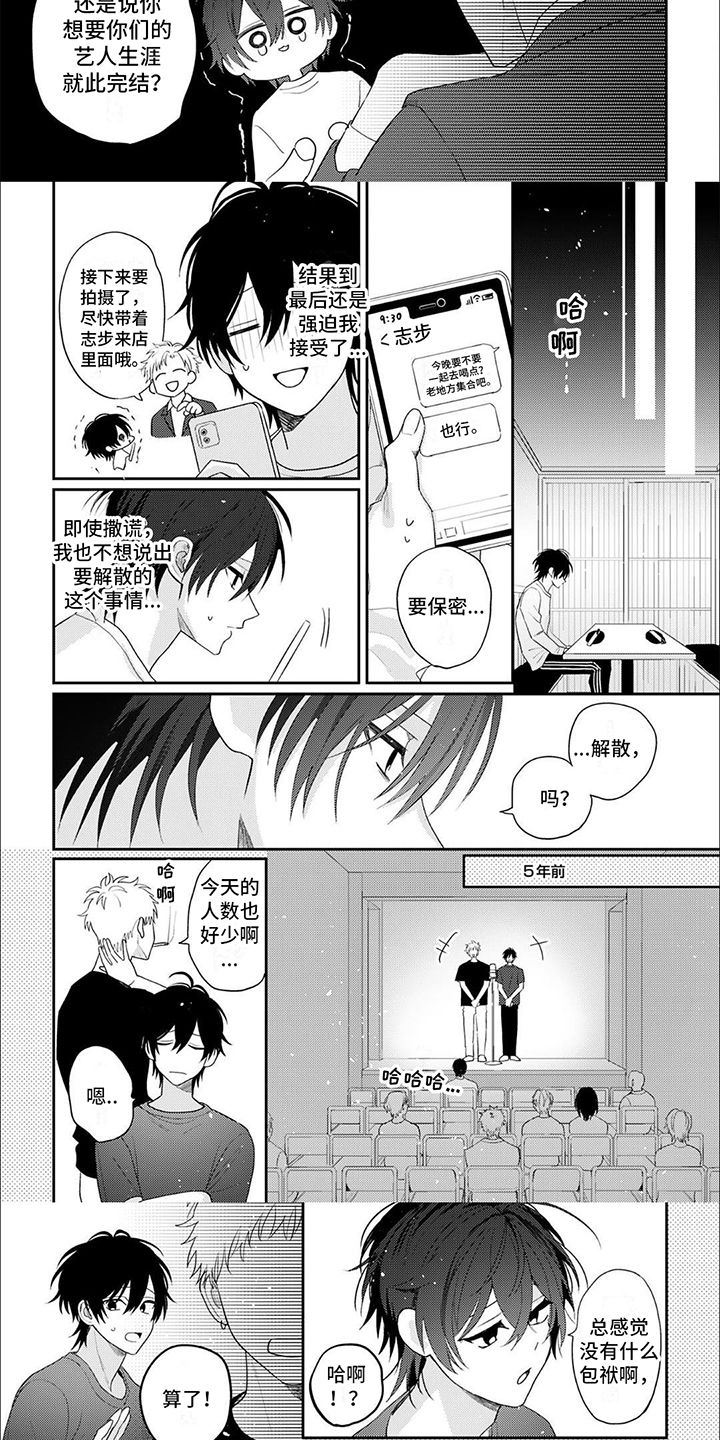 和黄俊英合作的相声拍档漫画,第2话3图