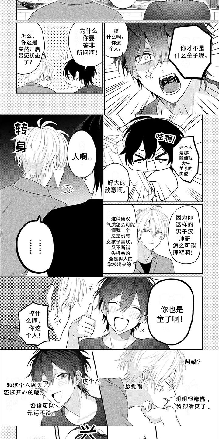 相声搭档如夫妻漫画,第2话5图