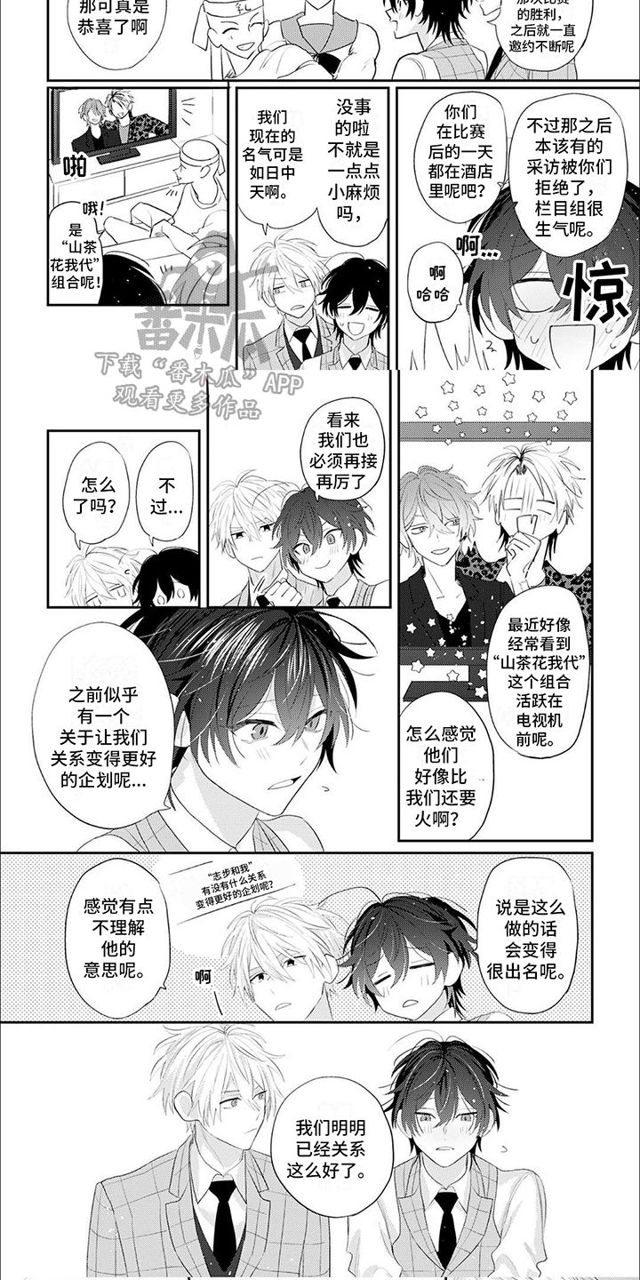 相声拍档漫画,第17话4图