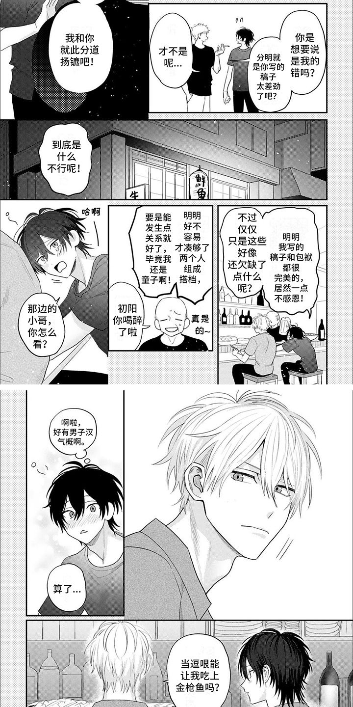 相声搭档如夫妻漫画,第2话4图