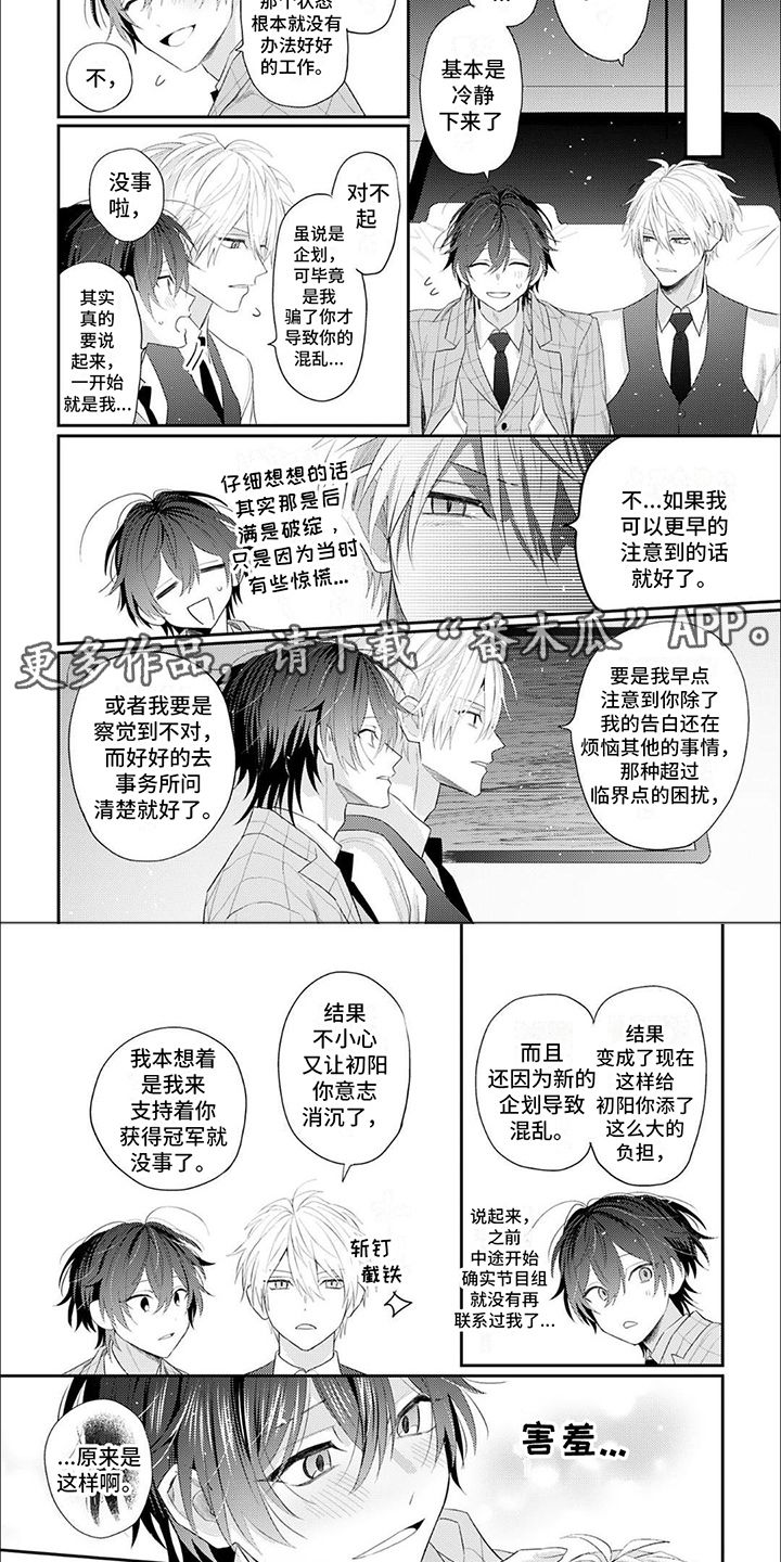 寻找相声搭档漫画,第16话5图