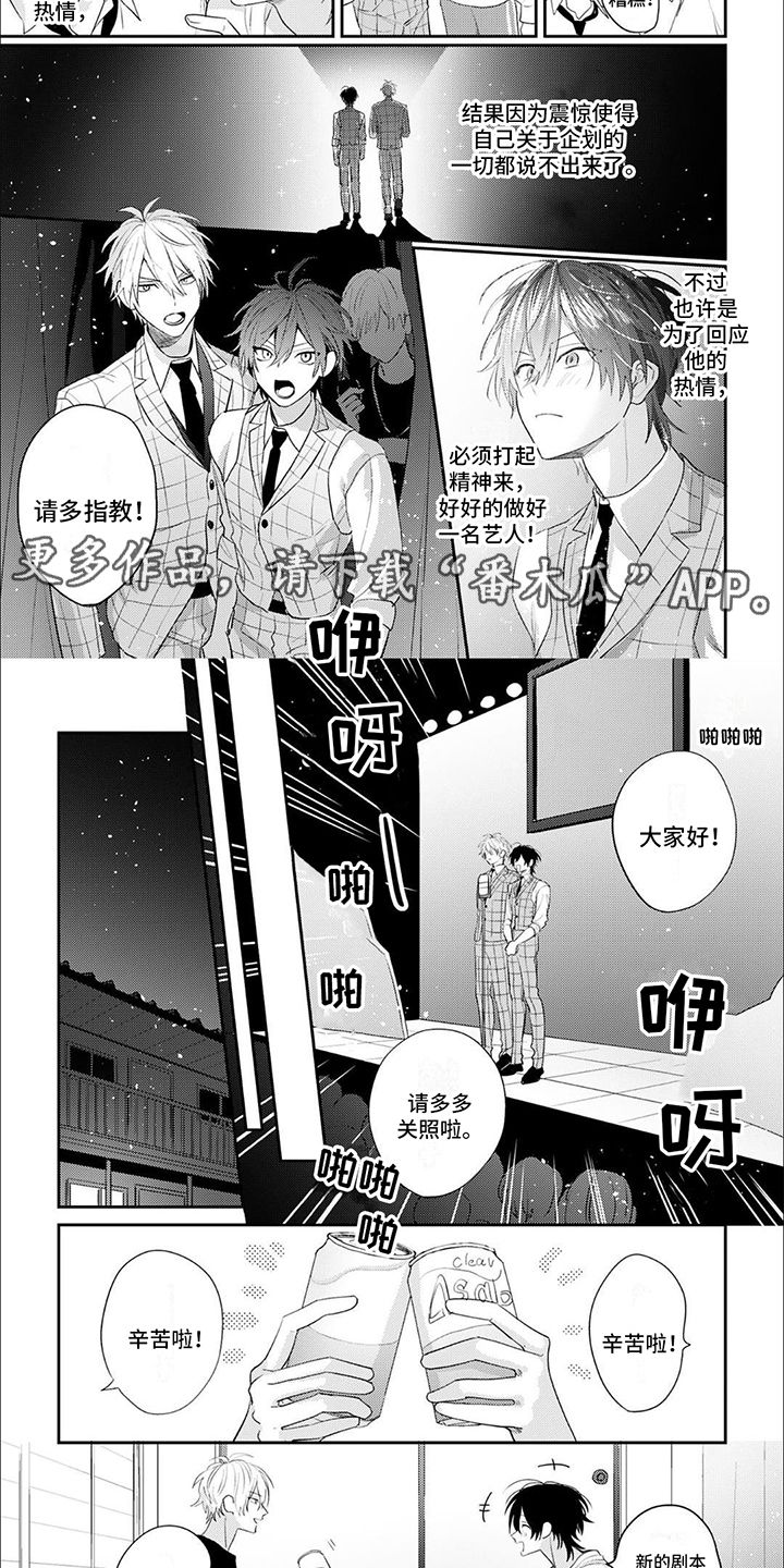 相声拍档漫画,第6话2图