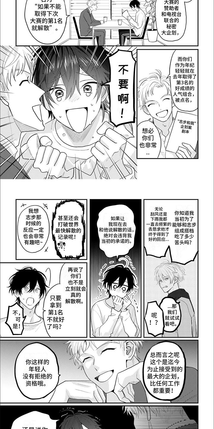 相声界的黄金搭档漫画,第2话2图