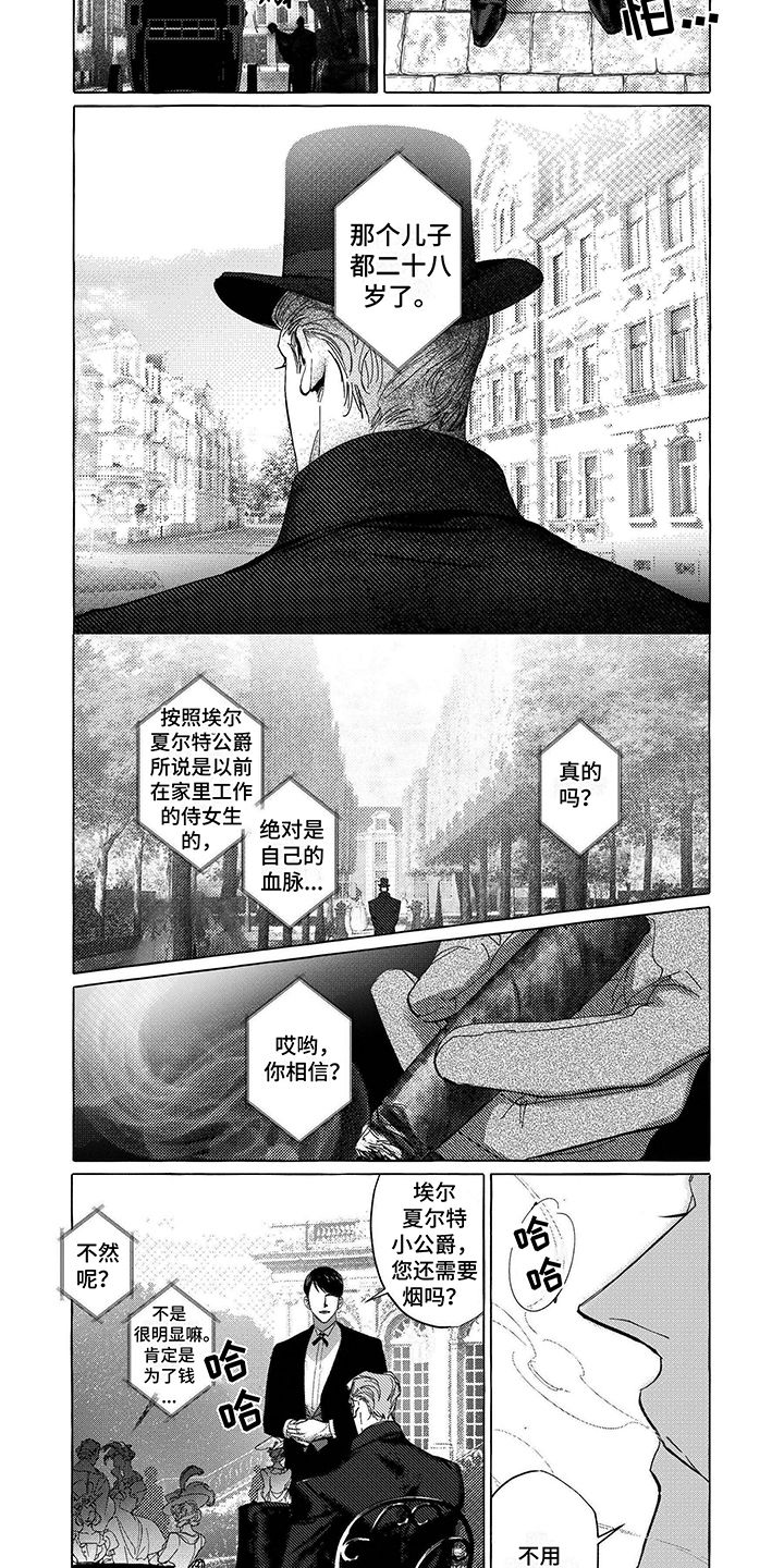 珍珠无价玉无瑕漫画,第1话2图