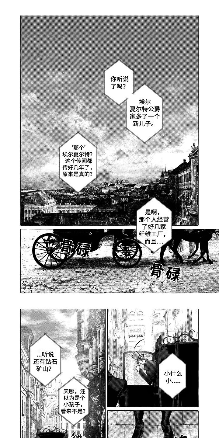 珍珠直径与重量对照表漫画,第1话1图