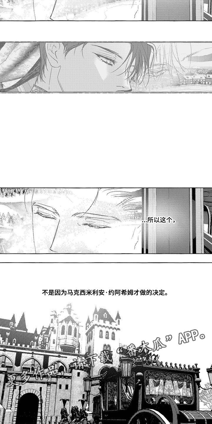 珍珠至宝漫画,第31话5图