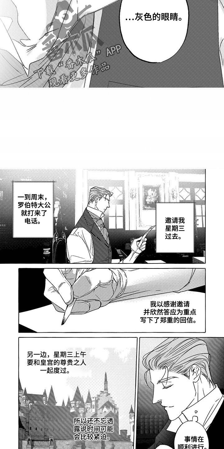 珍珠至宝漫画,第30话4图