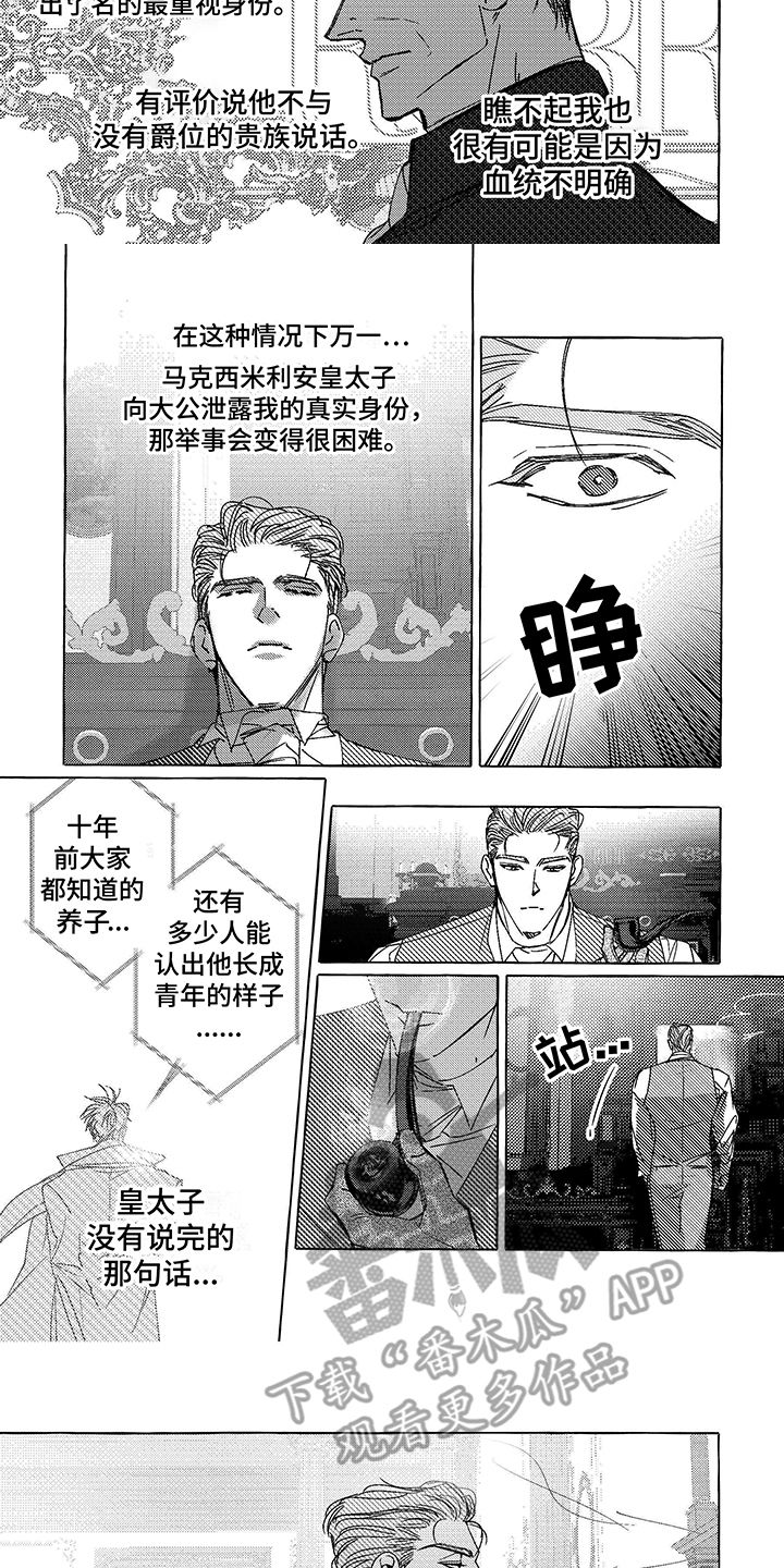 珍珠佳品漫画,第8话5图