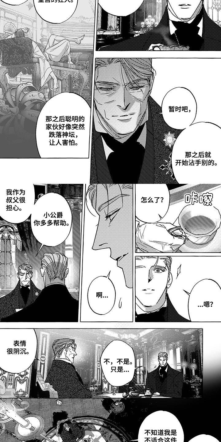 珍宝珠是什么牌子漫画,第37话5图