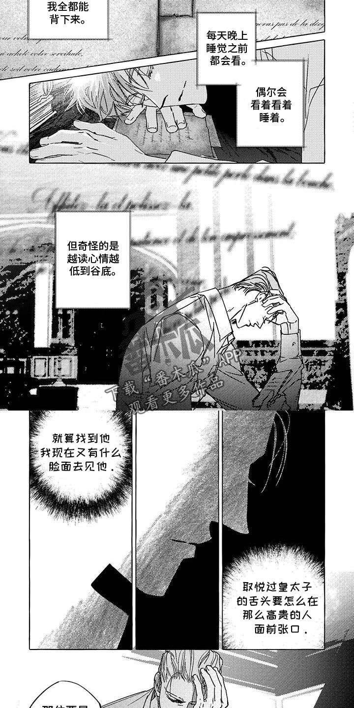 珍珠至宝漫画,第16话4图