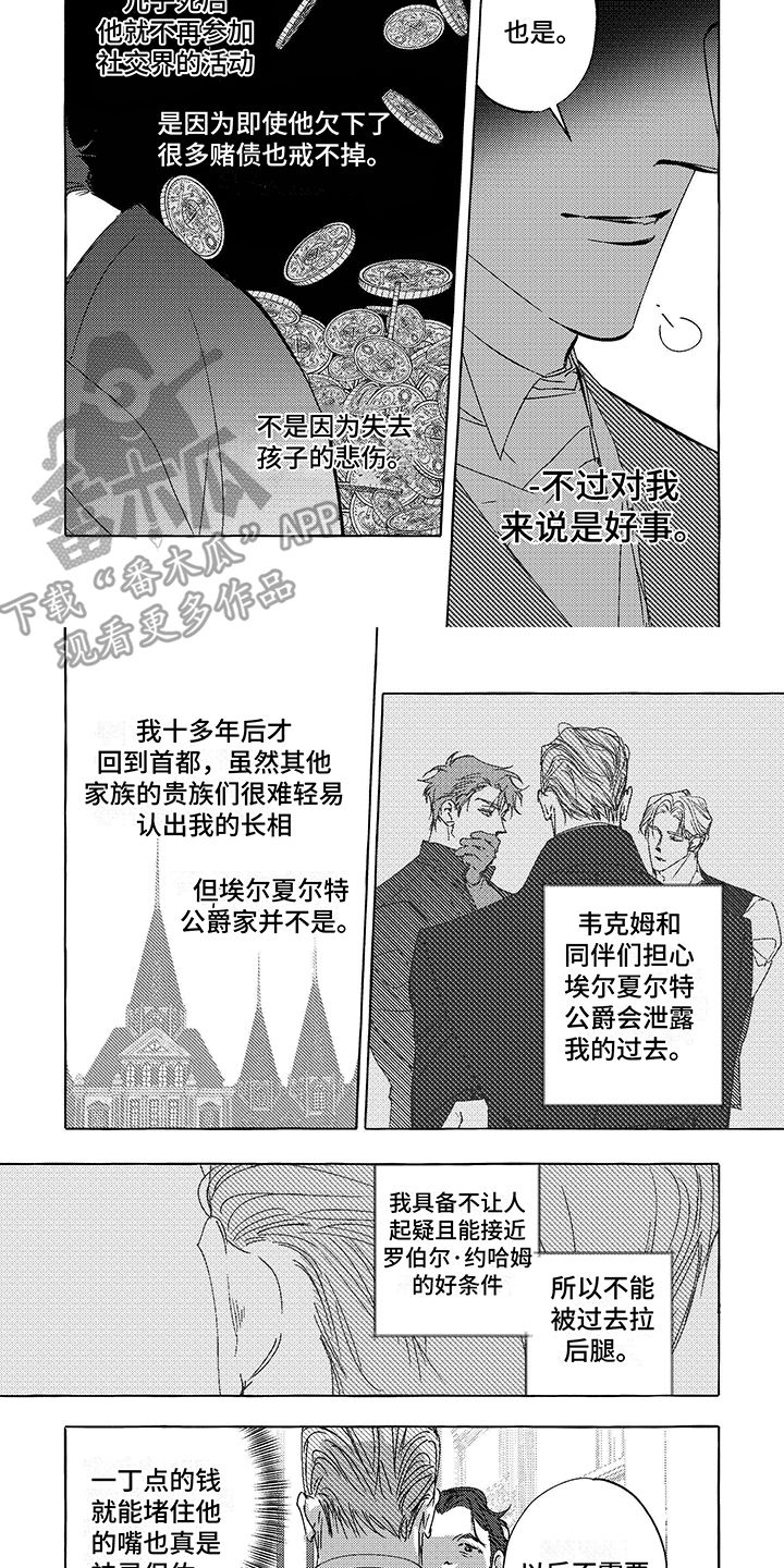 珍珠玉器无价之宝漫画,第8话2图