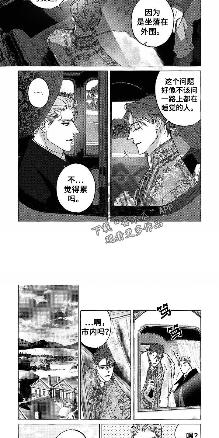 珍珠至宝漫画,第29话2图