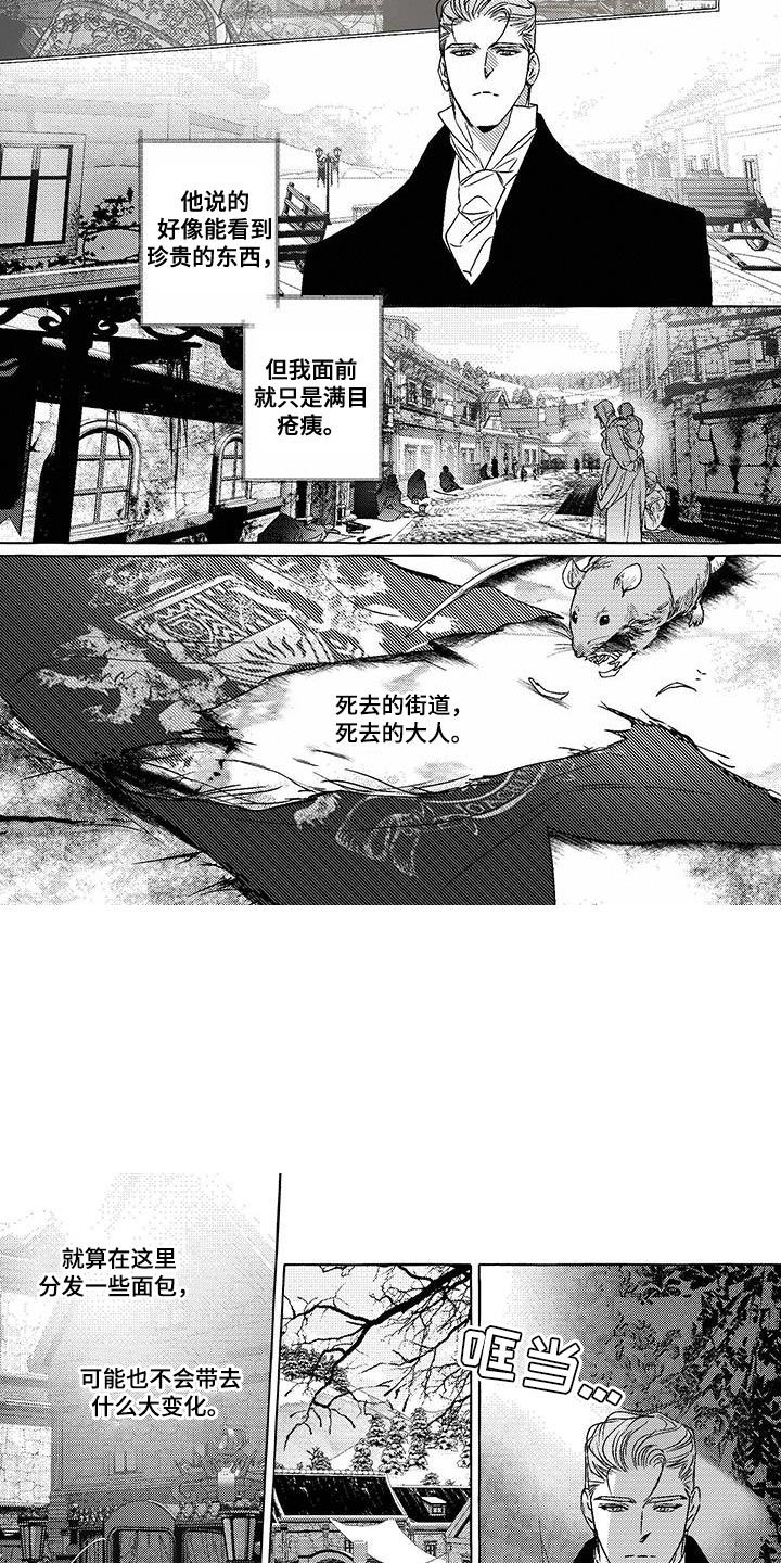 珍珠至宝漫画,第31话3图