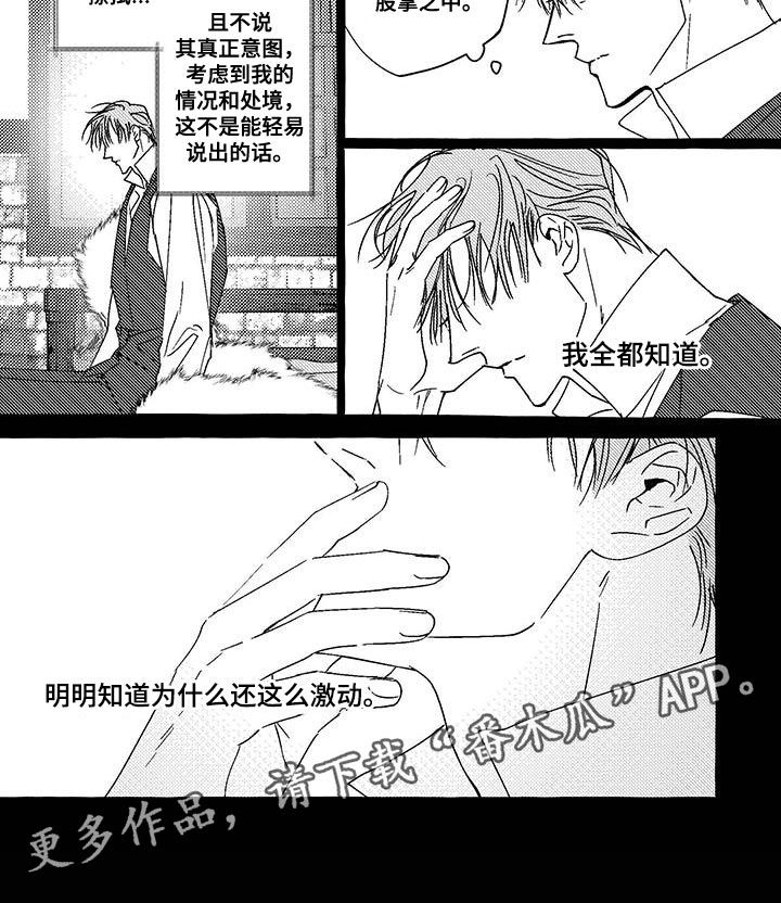 珍珠至宝漫画,第23话4图