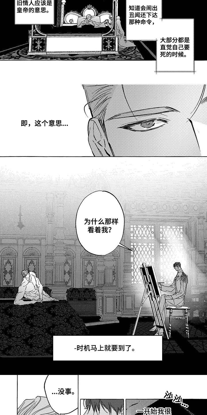 珍珠至宝漫画,第32话1图