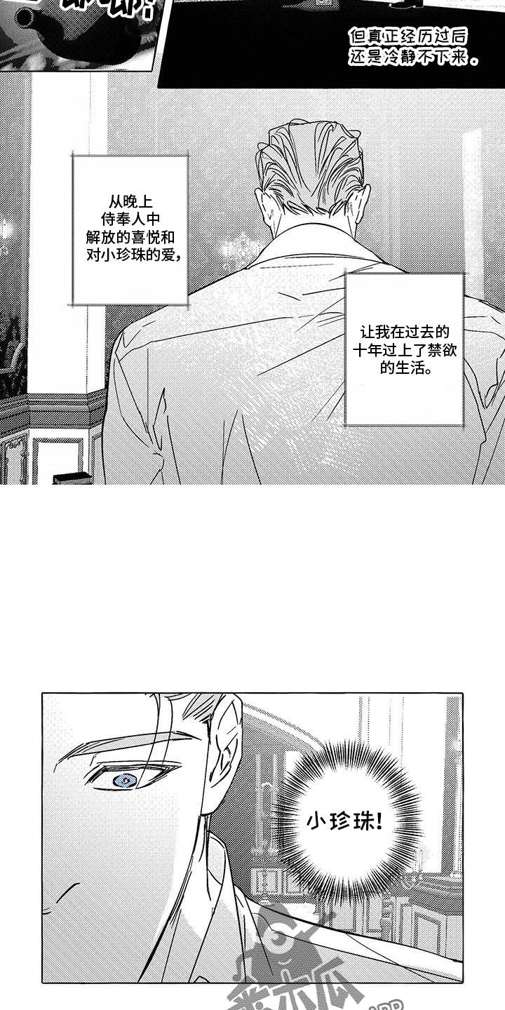 珍珠至宝漫画,第16话2图