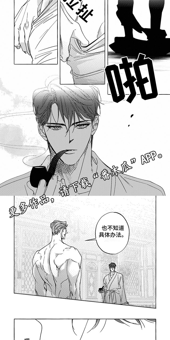 珍珠直播话术漫画,第14话1图