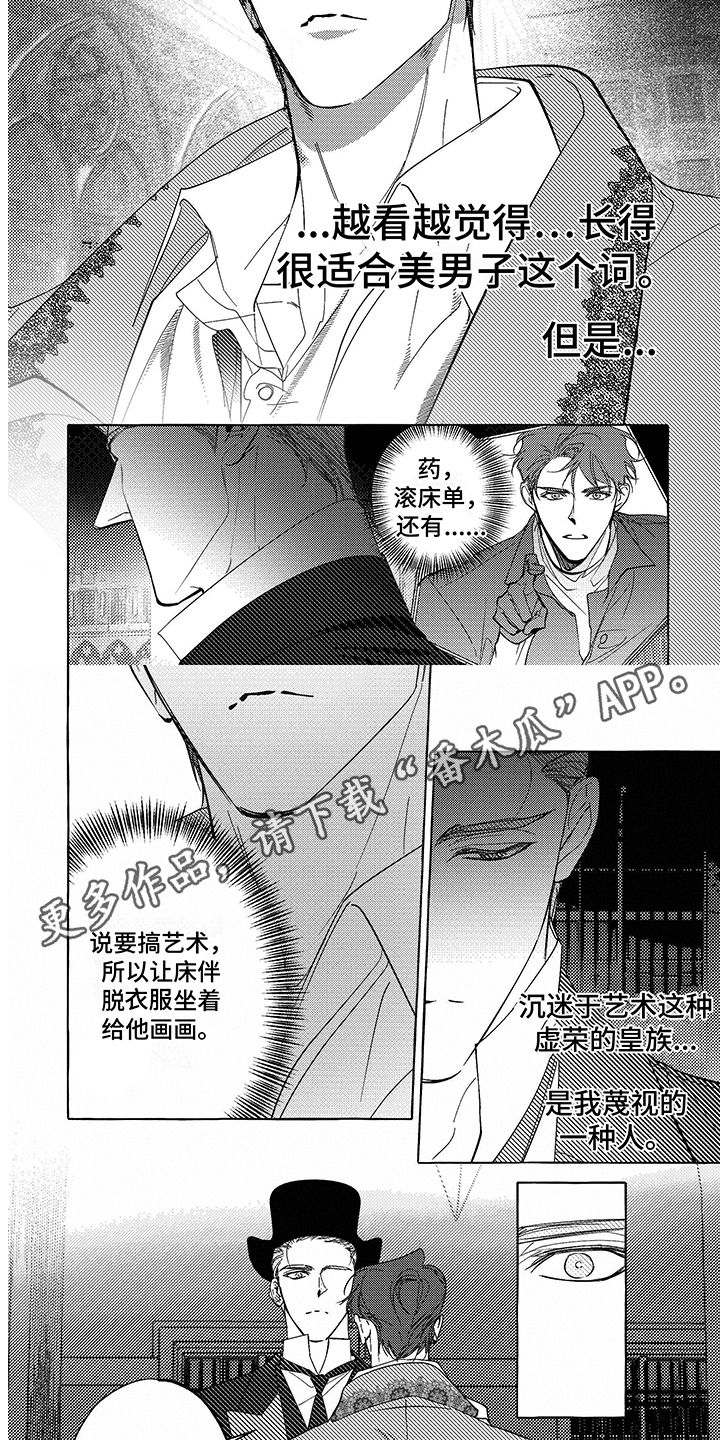 珍珠至宝漫画,第5话1图