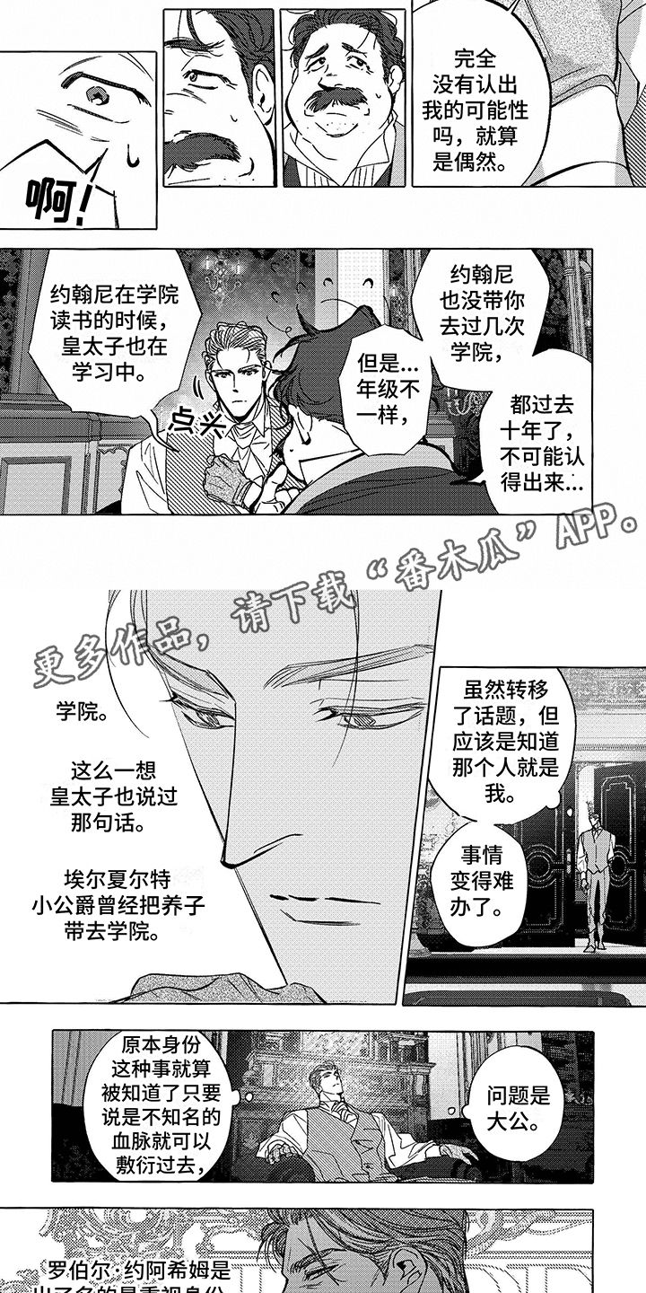 珍珠玉器无价之宝漫画,第8话4图