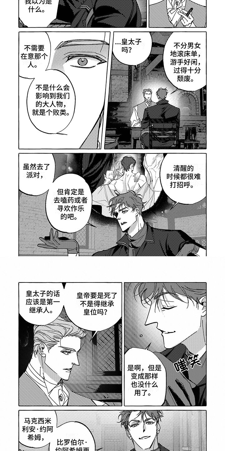 珍珠至宝漫画,第3话1图