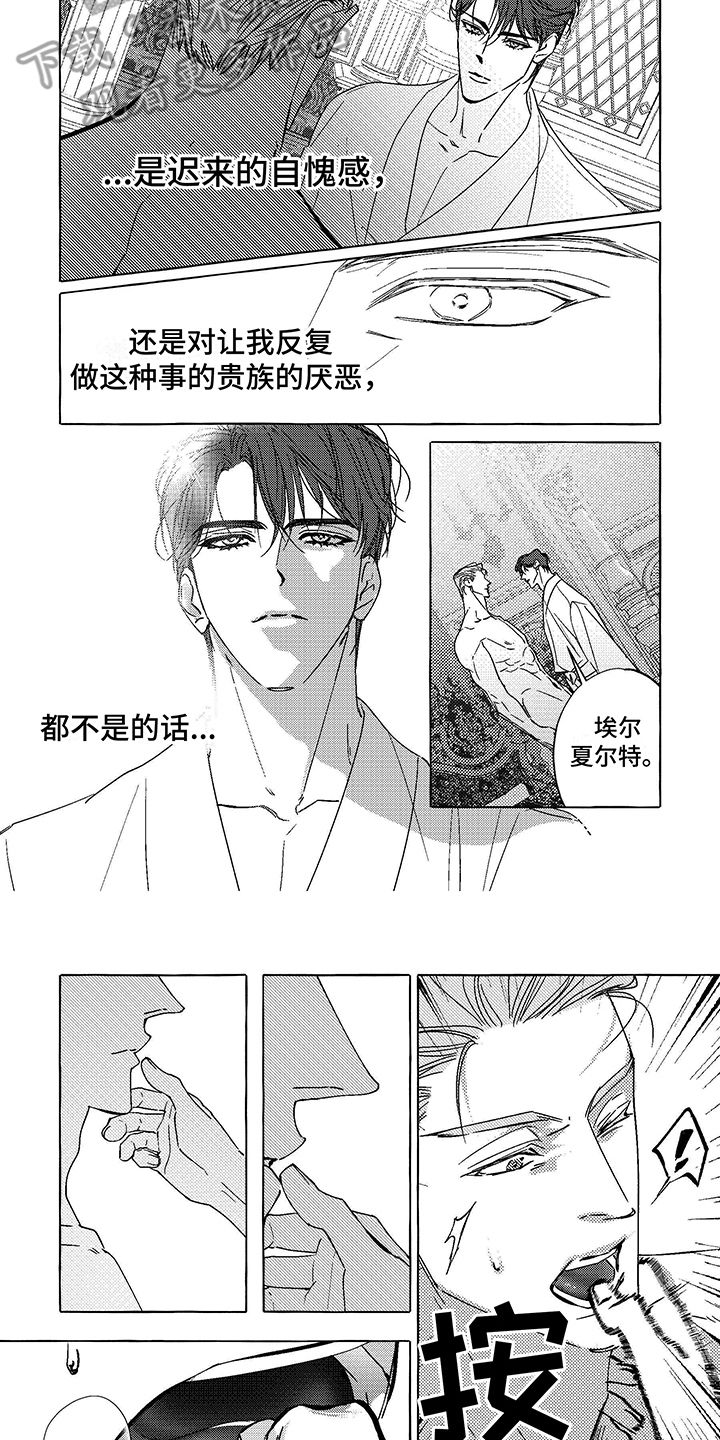 珍珠至宝漫画,第14话3图