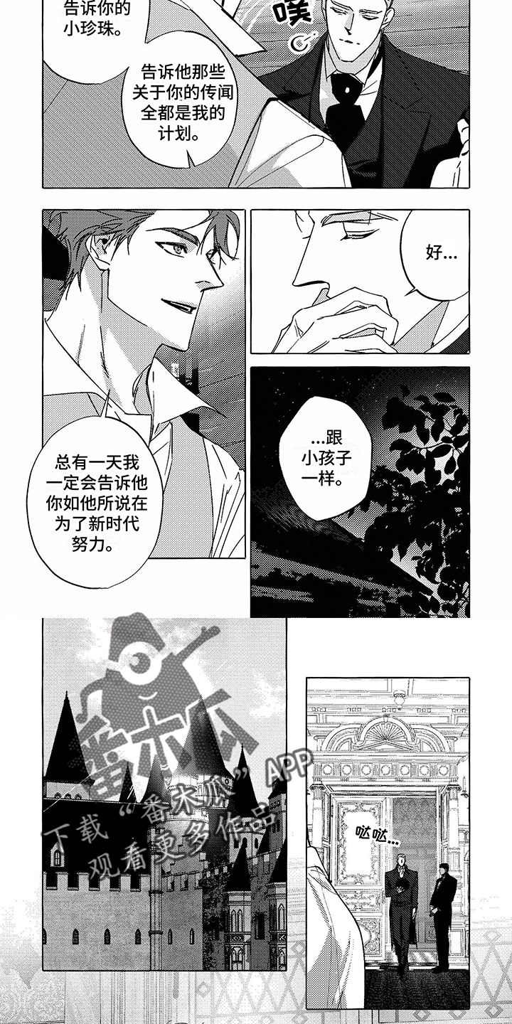 珍珠至宝漫画,第13话1图