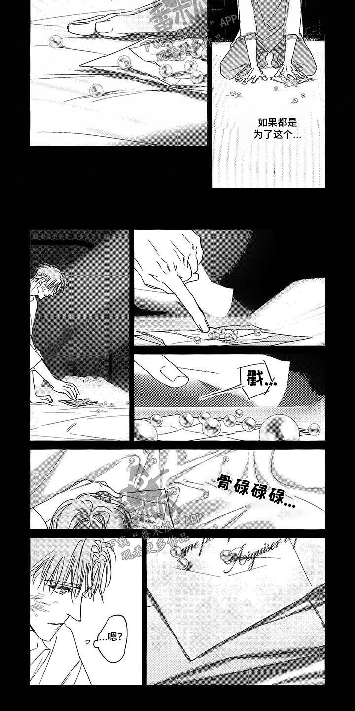 珍珠至宝漫画,第18话2图