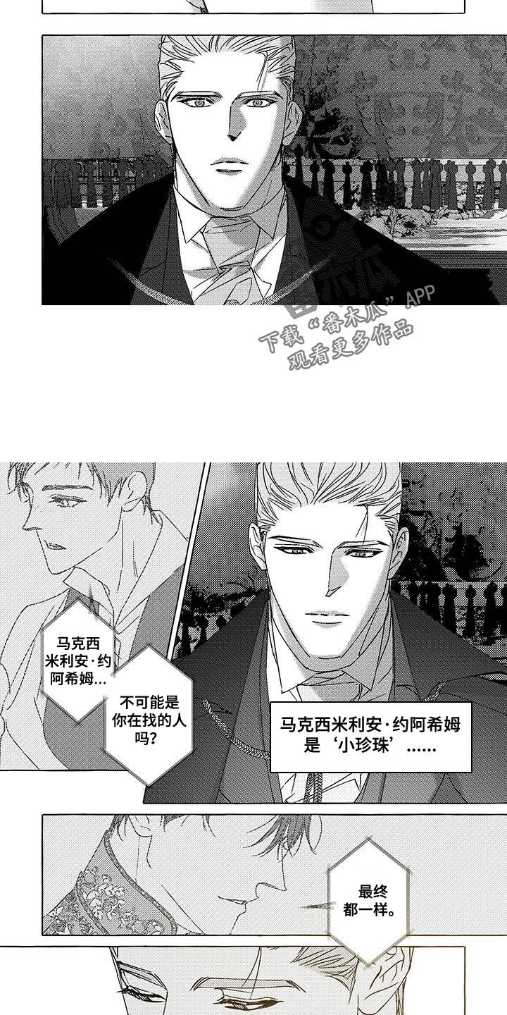 珍珠至宝漫画,第22话3图