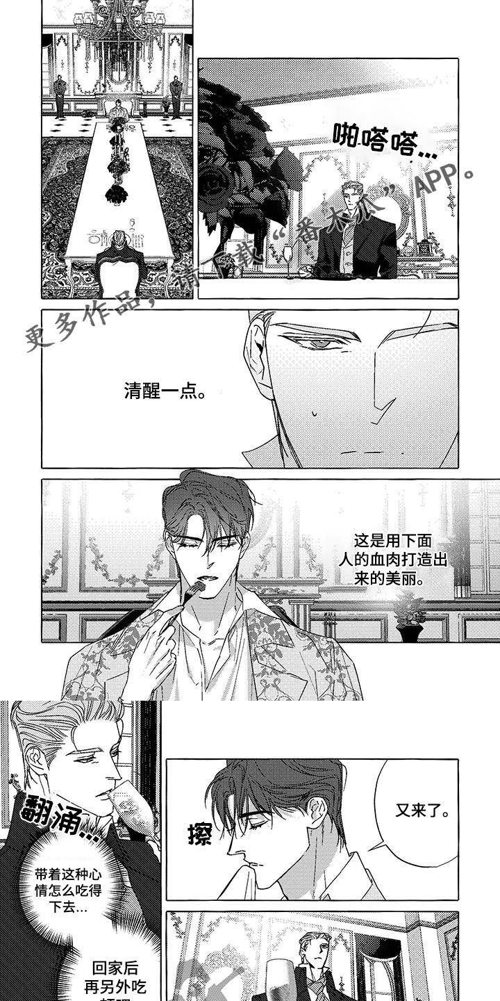 珍珠至宝漫画,第20话1图