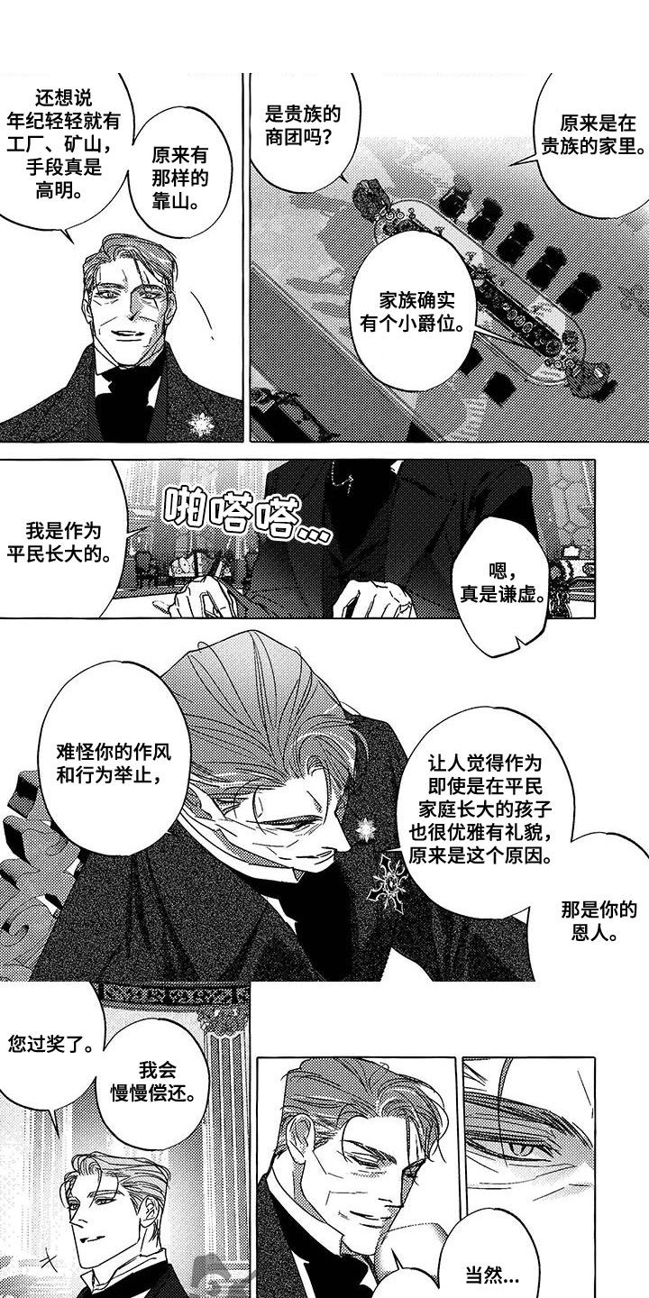 珍宝珠是什么牌子漫画,第37话1图