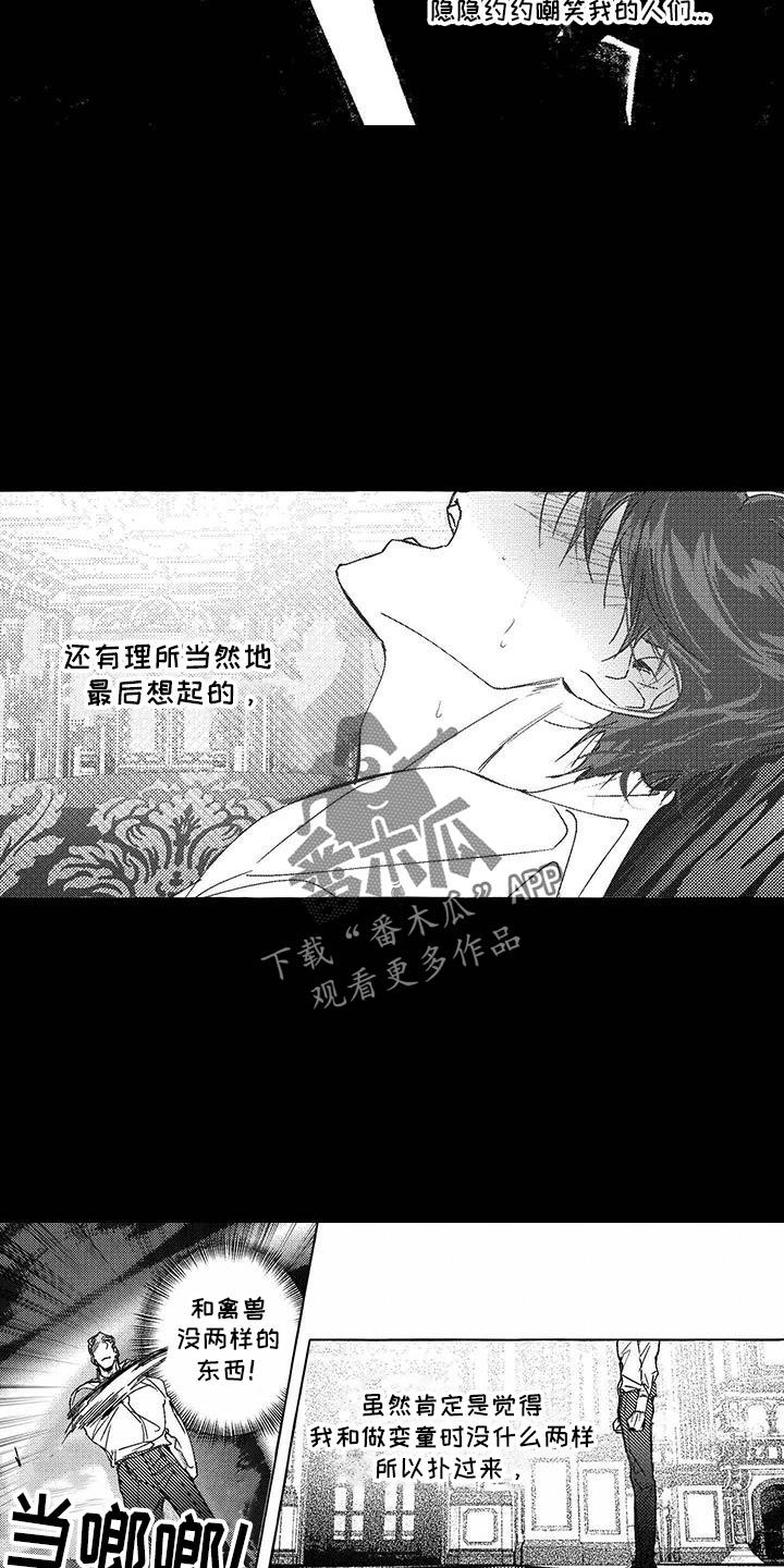 珍珠至宝漫画,第16话1图