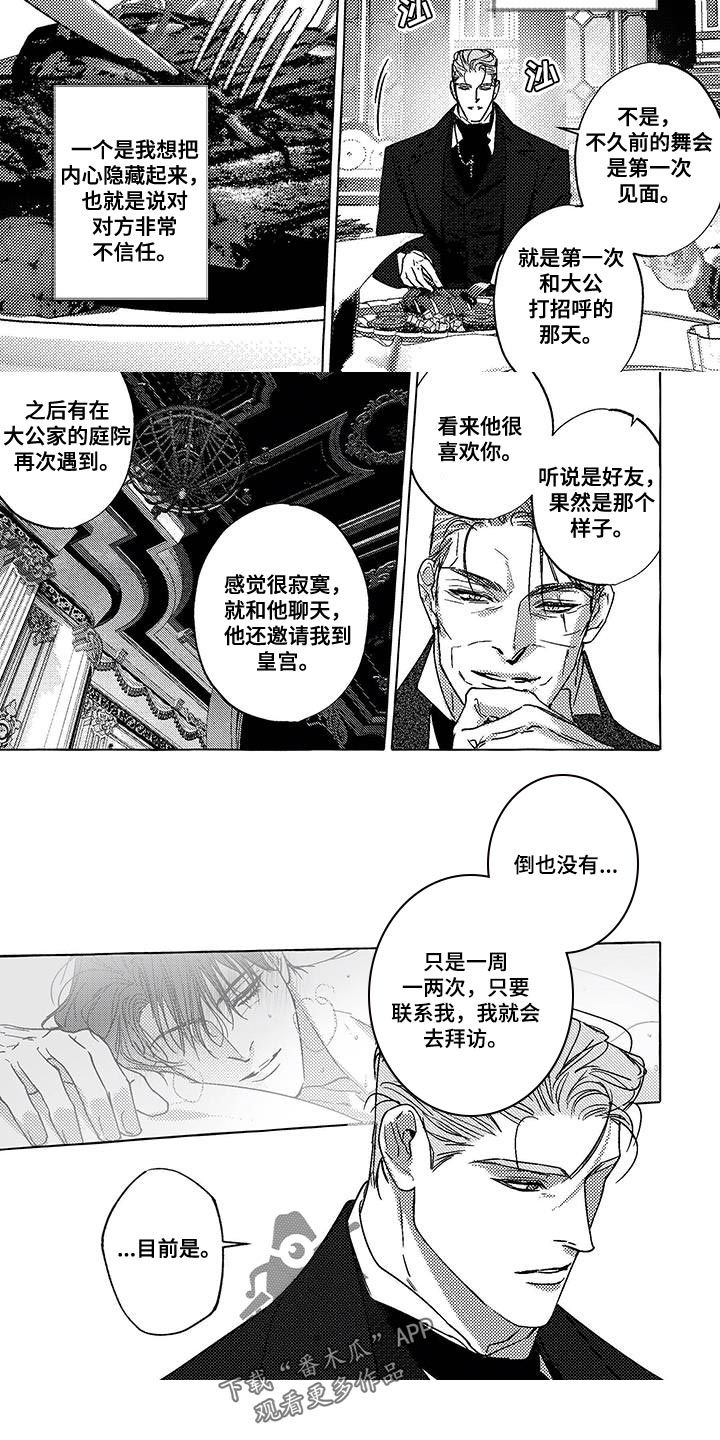 珍珠纸牌电脑版下载漫画,第37话3图