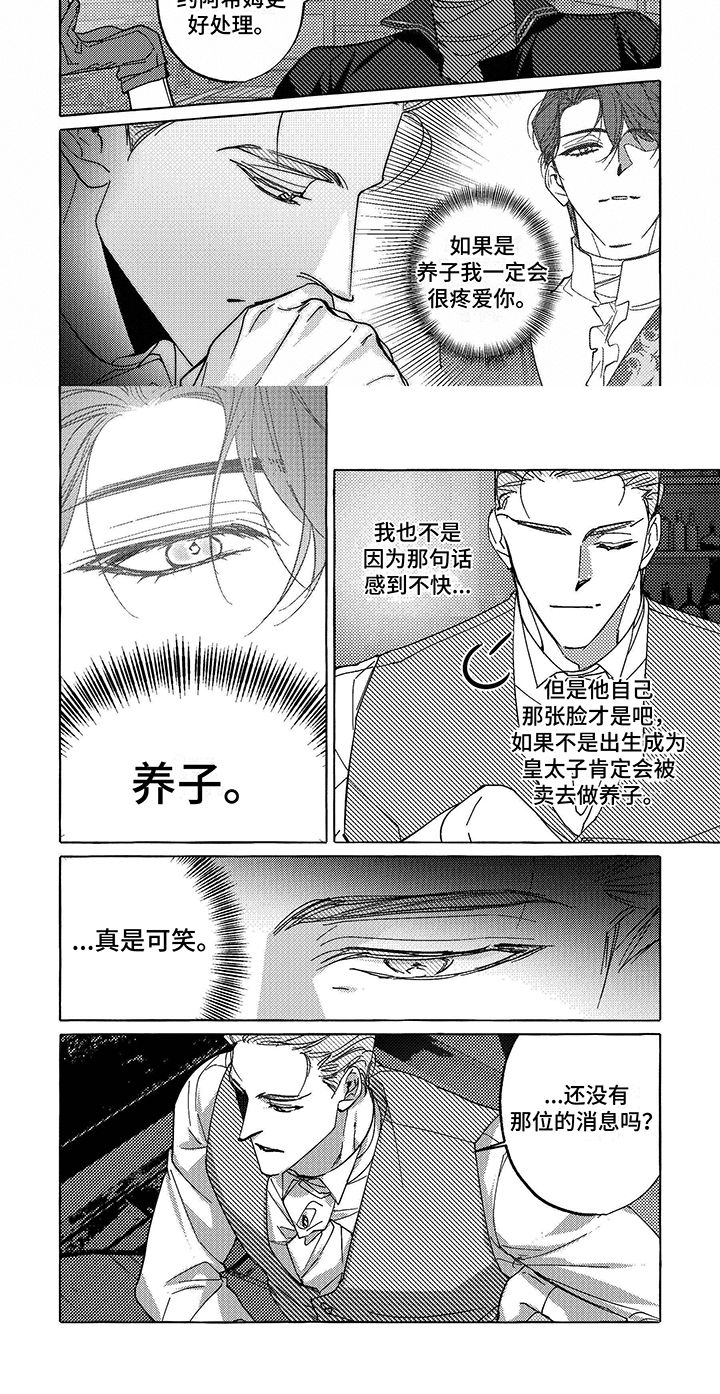 珍珠至宝漫画,第3话2图