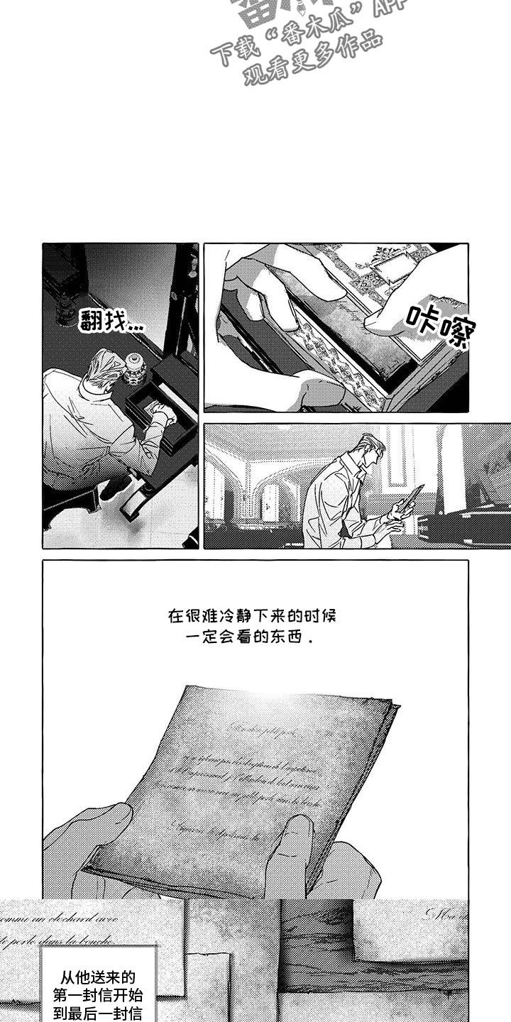 珍珠至宝漫画,第16话3图