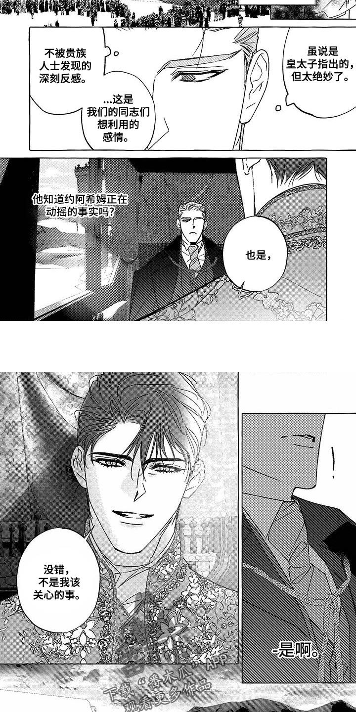 珍珠至宝漫画,第21话2图