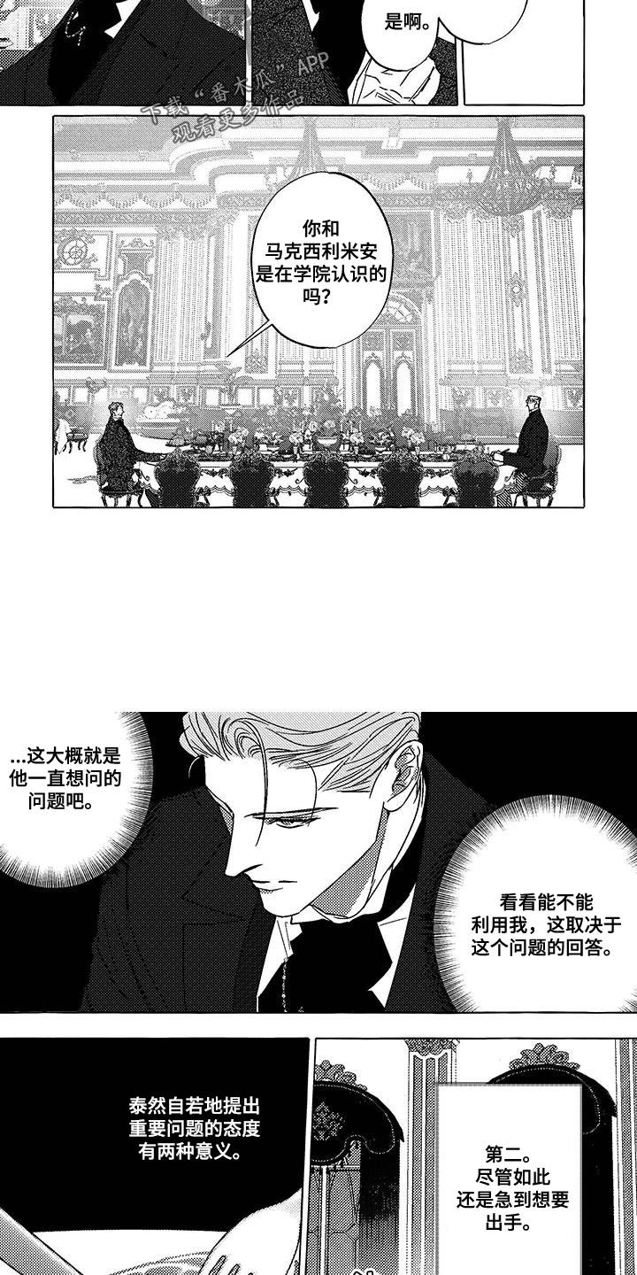 珍宝珠是什么牌子漫画,第37话2图