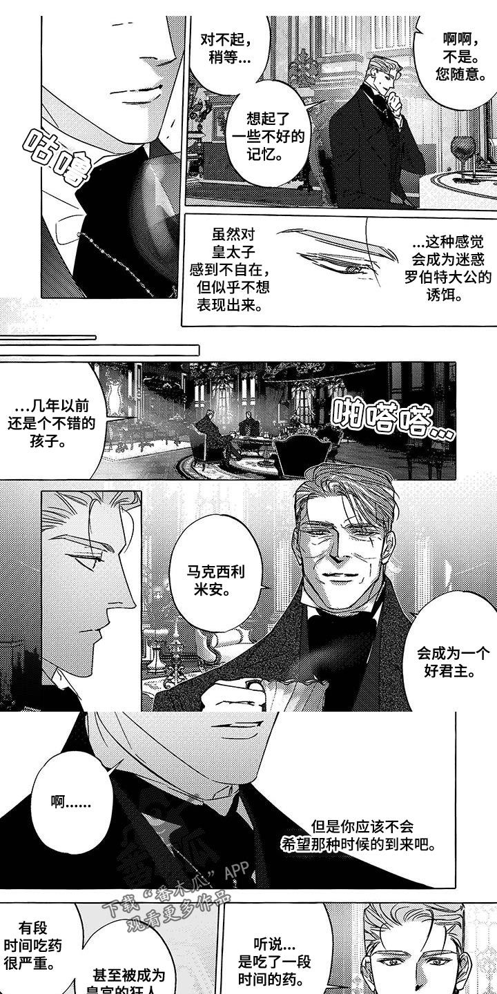 珍珠纸牌电脑版下载漫画,第37话4图