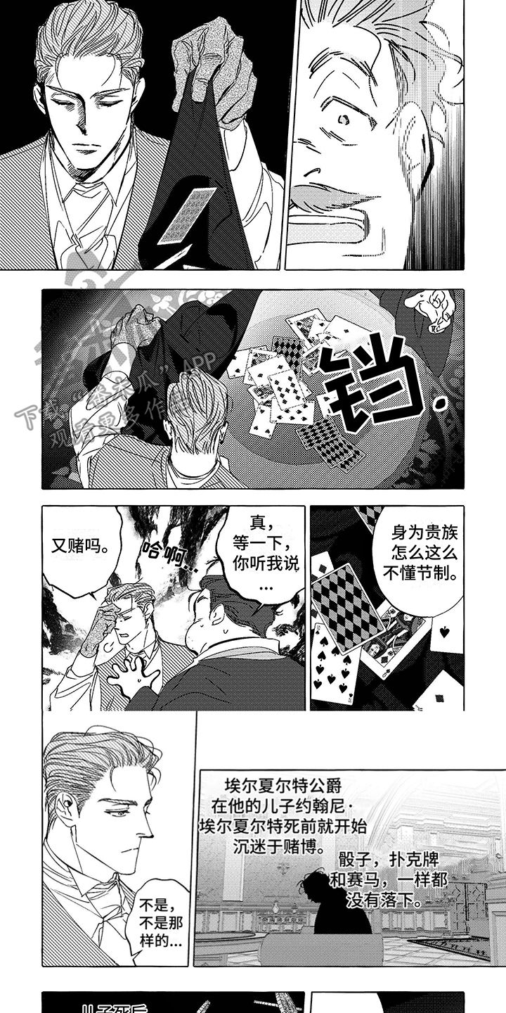 珍珠玉器无价之宝漫画,第8话1图